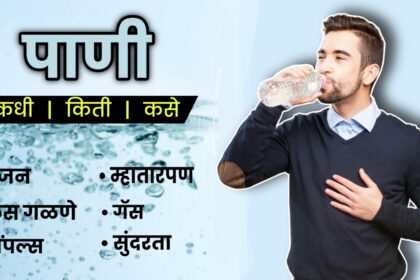 "Water" पाणी पिण्याची योग्य पद्धत, 21 दिवस असे पाणी पिऊन तुमच्या सगळ्या समस्या दूर करा.